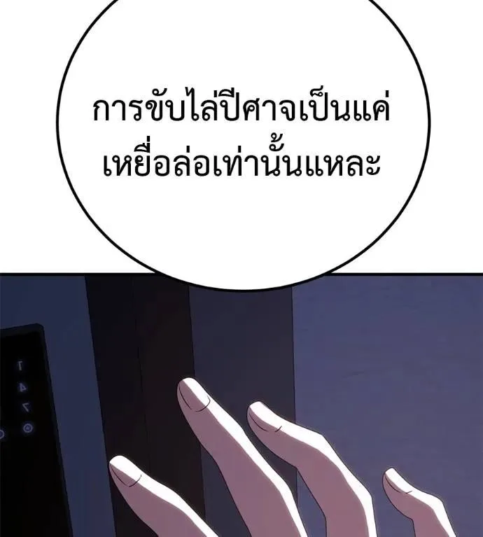 I Will Become a God เรียกฉันว่าพระเจ้า ตอนที่ 18 หน้า 209