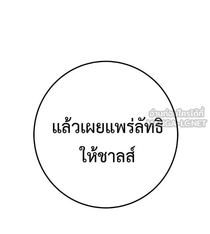 I Will Become a God เรียกฉันว่าพระเจ้า ตอนที่ 18 หน้า 216