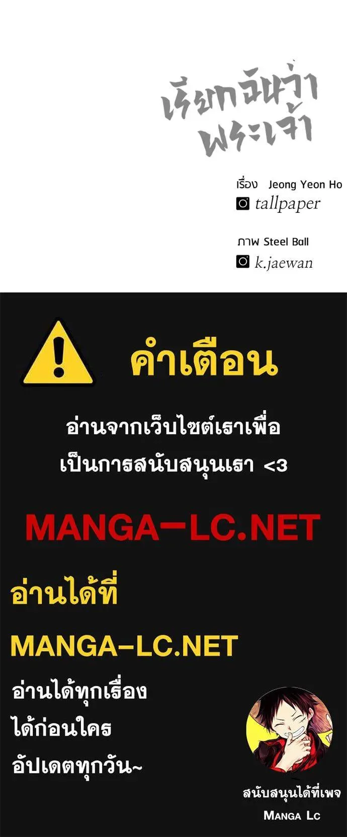 I Will Become a God เรียกฉันว่าพระเจ้า ตอนที่ 18 หน้า 220