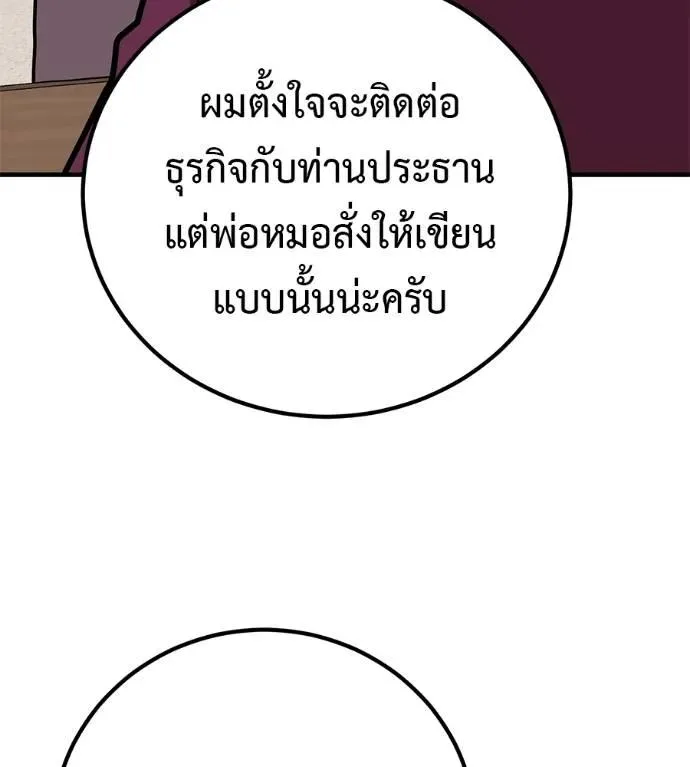 I Will Become a God เรียกฉันว่าพระเจ้า ตอนที่ 18 หน้า 23