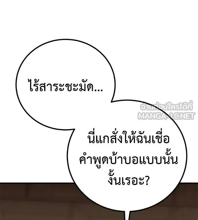 I Will Become a God เรียกฉันว่าพระเจ้า ตอนที่ 18 หน้า 27