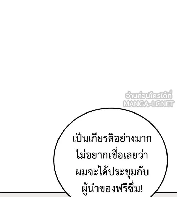 I Will Become a God เรียกฉันว่าพระเจ้า ตอนที่ 18 หน้า 3