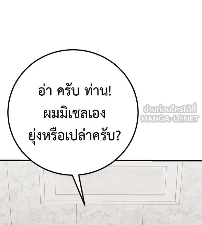 I Will Become a God เรียกฉันว่าพระเจ้า ตอนที่ 18 หน้า 33