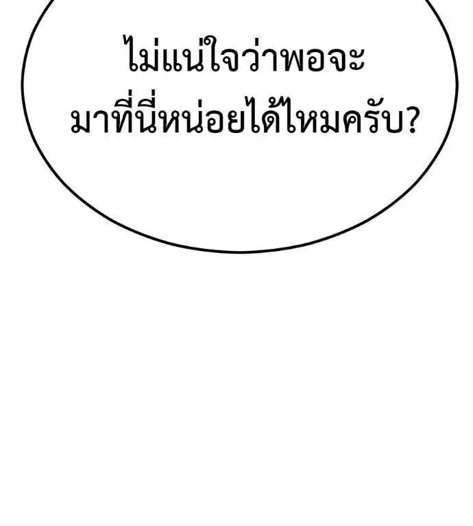 I Will Become a God เรียกฉันว่าพระเจ้า ตอนที่ 18 หน้า 37