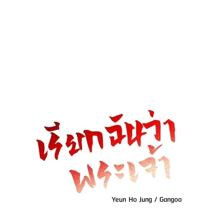 I Will Become a God เรียกฉันว่าพระเจ้า ตอนที่ 18 หน้า 38
