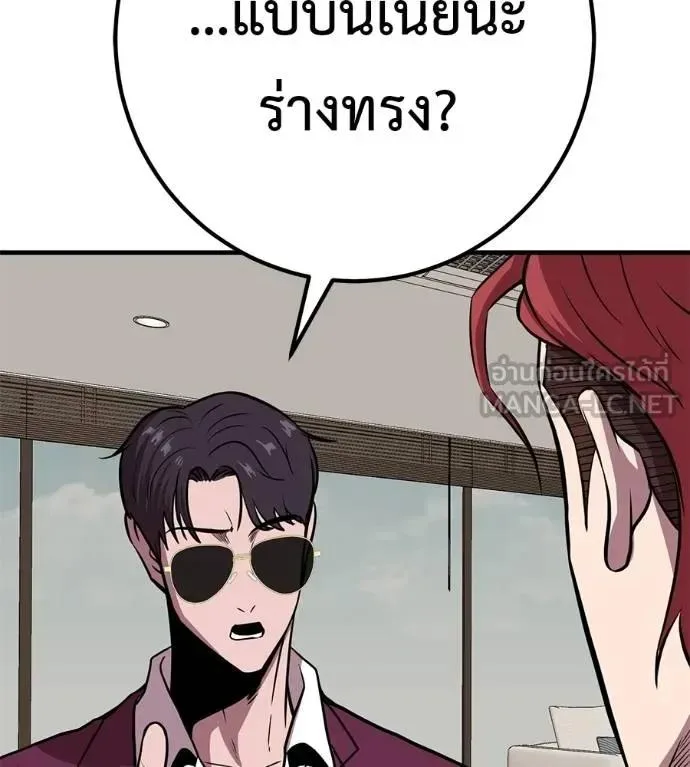 I Will Become a God เรียกฉันว่าพระเจ้า ตอนที่ 18 หน้า 45