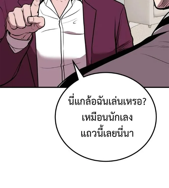 I Will Become a God เรียกฉันว่าพระเจ้า ตอนที่ 18 หน้า 46