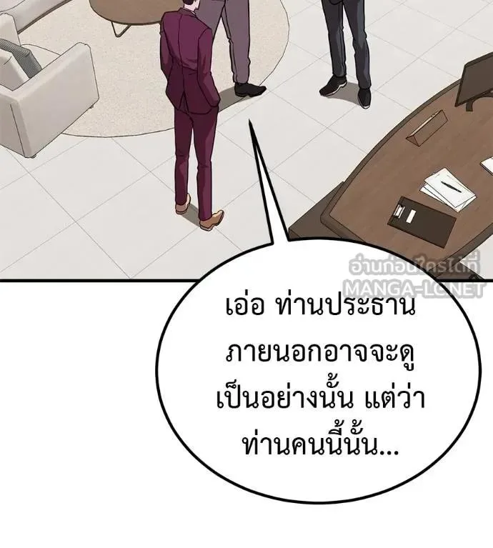I Will Become a God เรียกฉันว่าพระเจ้า ตอนที่ 18 หน้า 48