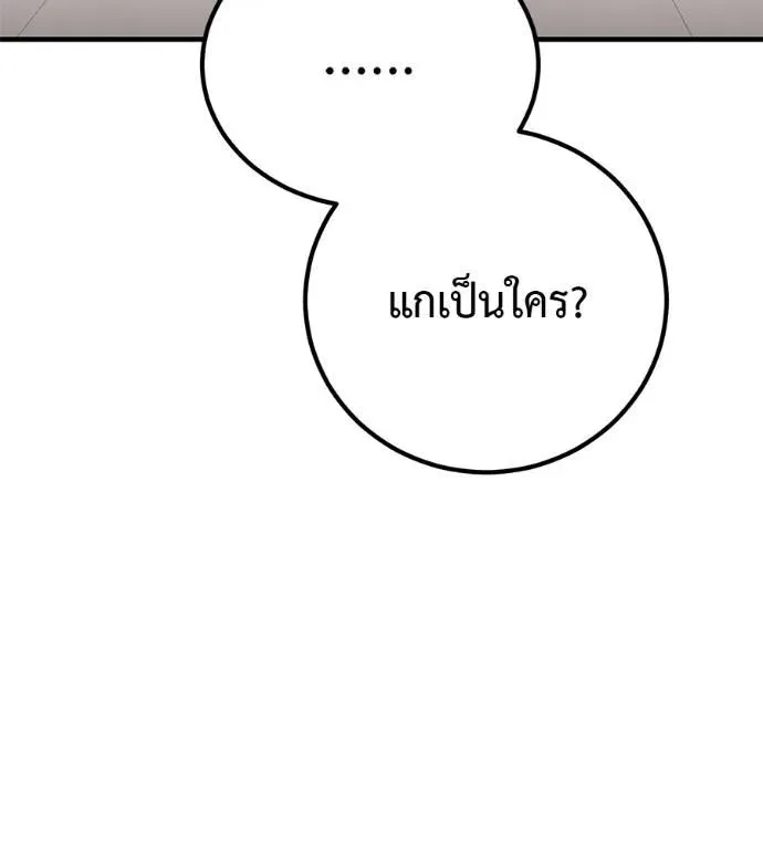 I Will Become a God เรียกฉันว่าพระเจ้า ตอนที่ 18 หน้า 5