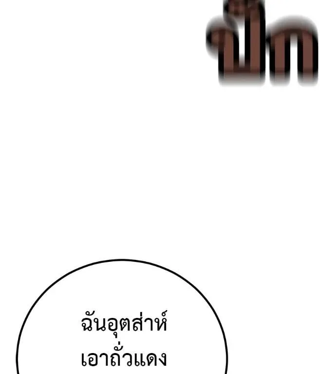 I Will Become a God เรียกฉันว่าพระเจ้า ตอนที่ 18 หน้า 59