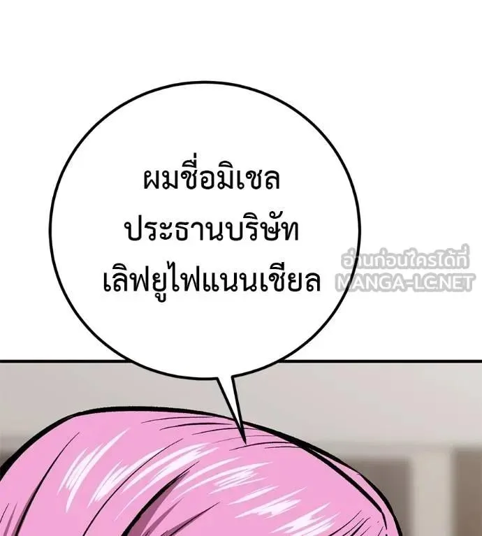I Will Become a God เรียกฉันว่าพระเจ้า ตอนที่ 18 หน้า 6