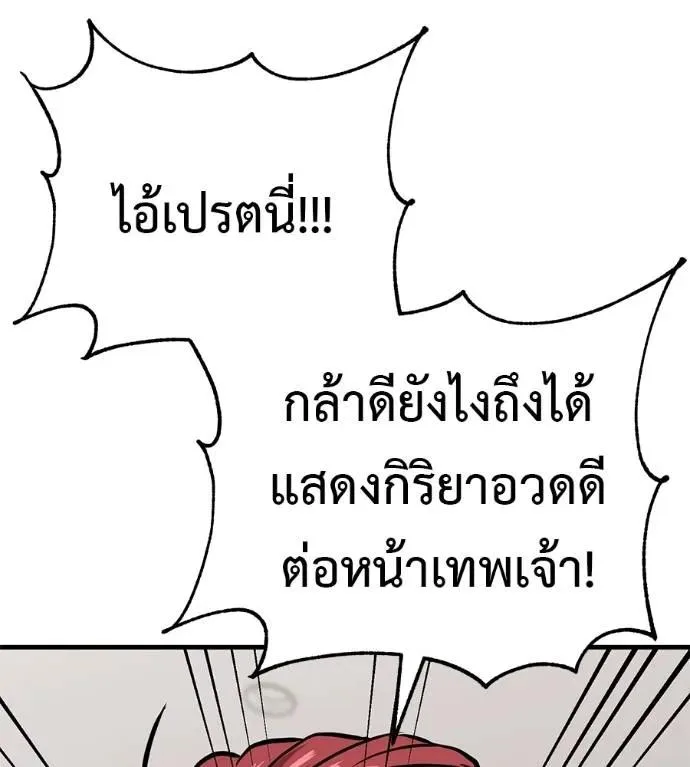 I Will Become a God เรียกฉันว่าพระเจ้า ตอนที่ 18 หน้า 76