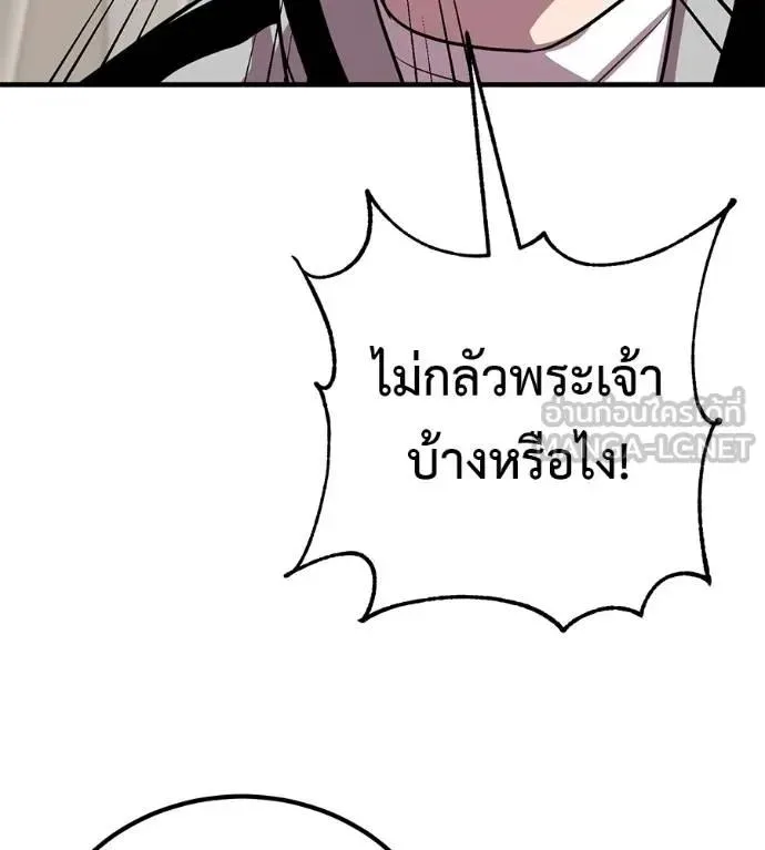 I Will Become a God เรียกฉันว่าพระเจ้า ตอนที่ 18 หน้า 78