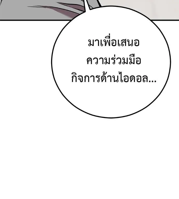 I Will Become a God เรียกฉันว่าพระเจ้า ตอนที่ 18 หน้า 8