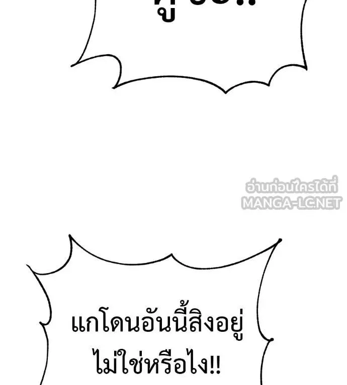 I Will Become a God เรียกฉันว่าพระเจ้า ตอนที่ 18 หน้า 81