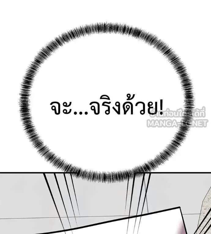 I Will Become a God เรียกฉันว่าพระเจ้า ตอนที่ 18 หน้า 84