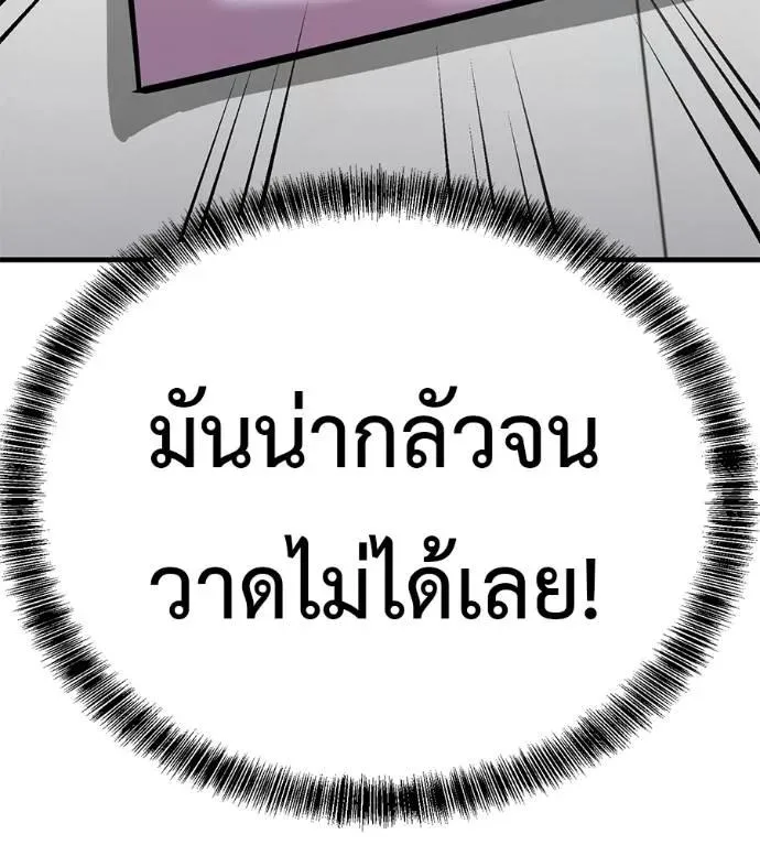 I Will Become a God เรียกฉันว่าพระเจ้า ตอนที่ 18 หน้า 86