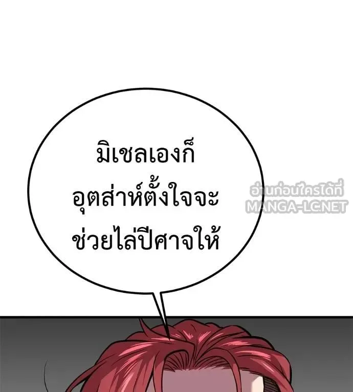 I Will Become a God เรียกฉันว่าพระเจ้า ตอนที่ 18 หน้า 87