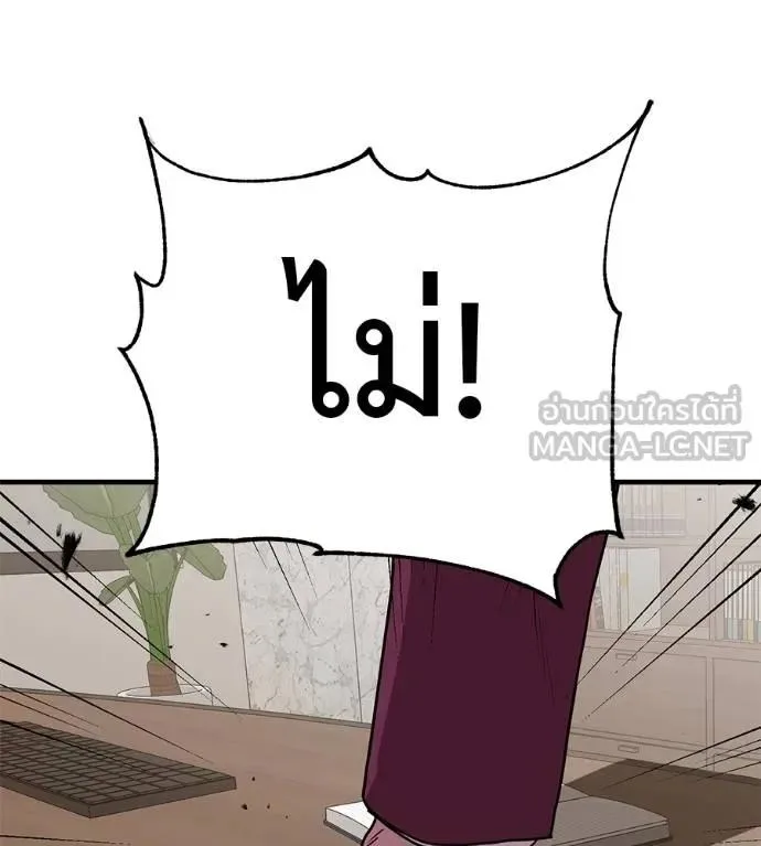 I Will Become a God เรียกฉันว่าพระเจ้า ตอนที่ 18 หน้า 9