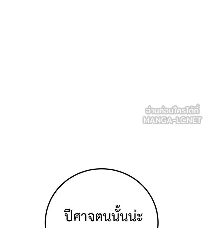 I Will Become a God เรียกฉันว่าพระเจ้า ตอนที่ 18 หน้า 93