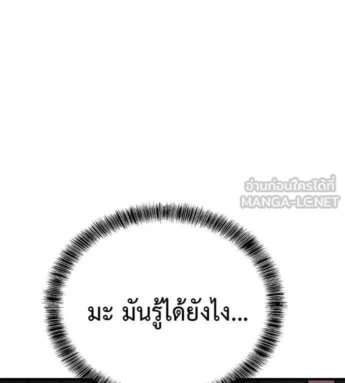 I Will Become a God เรียกฉันว่าพระเจ้า ตอนที่ 18 หน้า 96