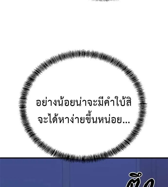 I Will Become a God เรียกฉันว่าพระเจ้า ตอนที่ 19 หน้า 100