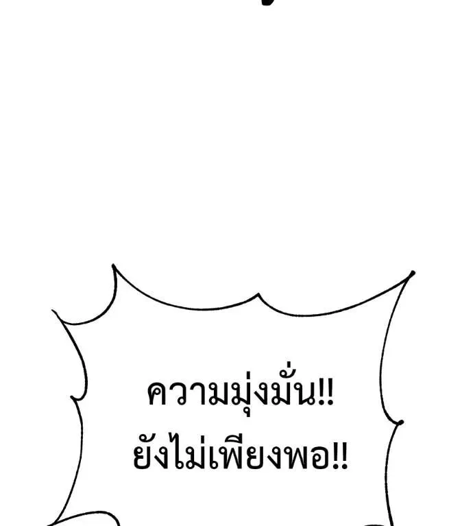 I Will Become a God เรียกฉันว่าพระเจ้า ตอนที่ 19 หน้า 124