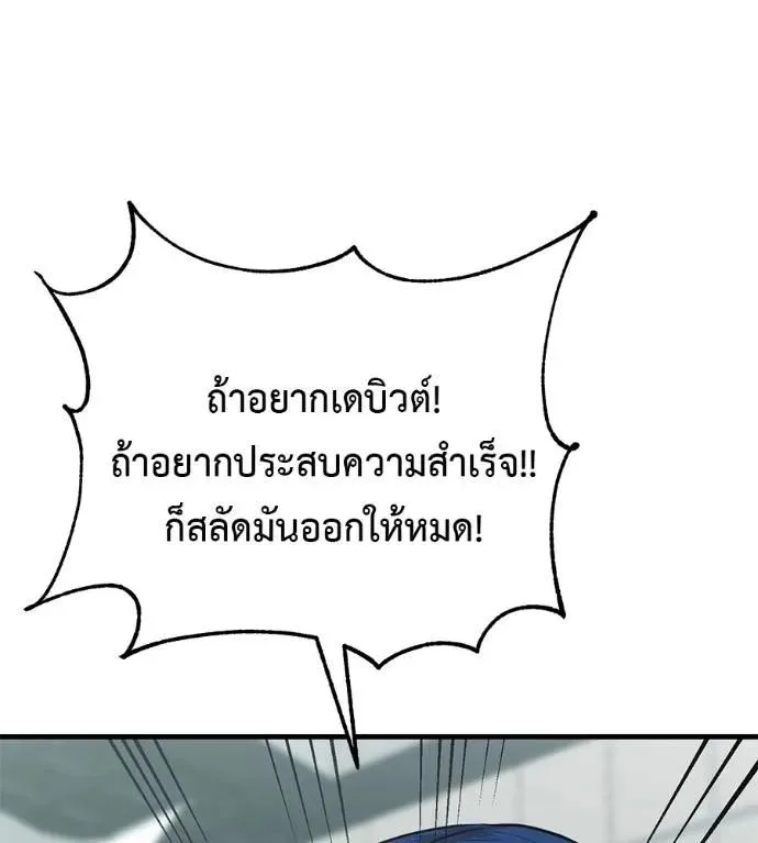 I Will Become a God เรียกฉันว่าพระเจ้า ตอนที่ 19 หน้า 128