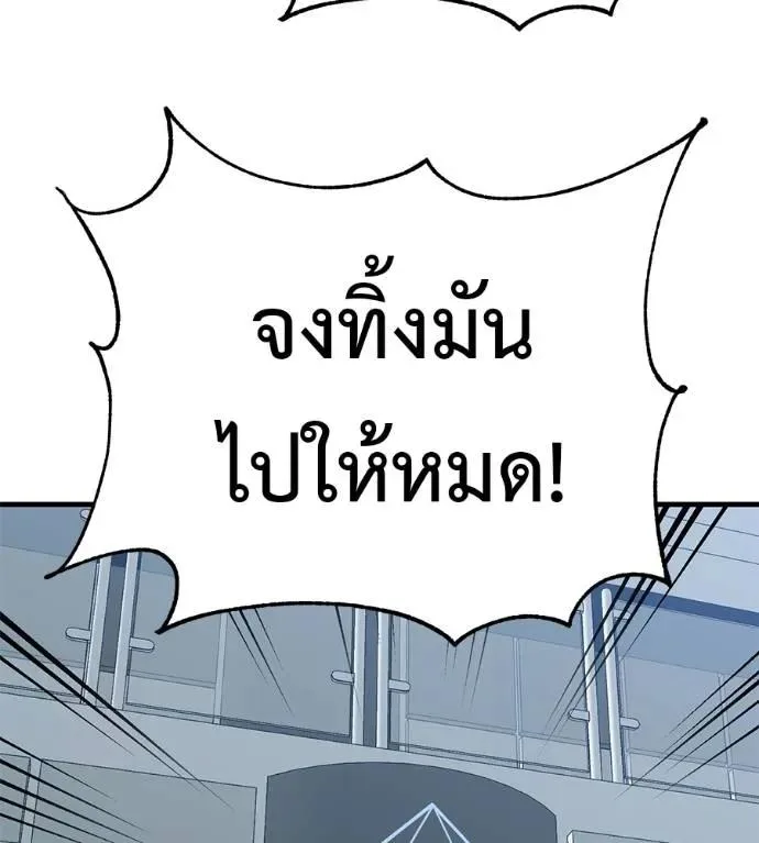 I Will Become a God เรียกฉันว่าพระเจ้า ตอนที่ 19 หน้า 133