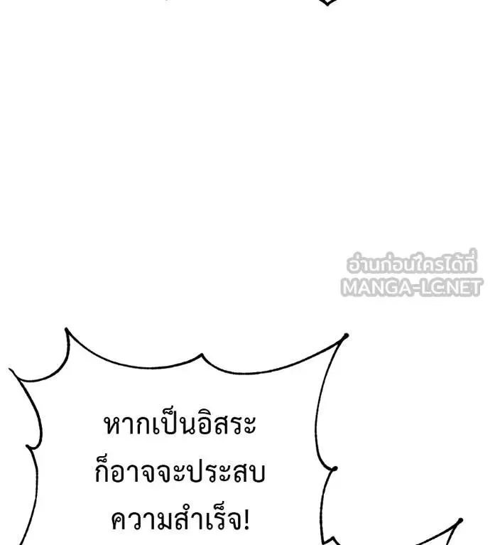I Will Become a God เรียกฉันว่าพระเจ้า ตอนที่ 19 หน้า 135
