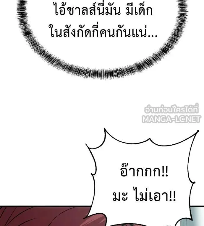 I Will Become a God เรียกฉันว่าพระเจ้า ตอนที่ 19 หน้า 138