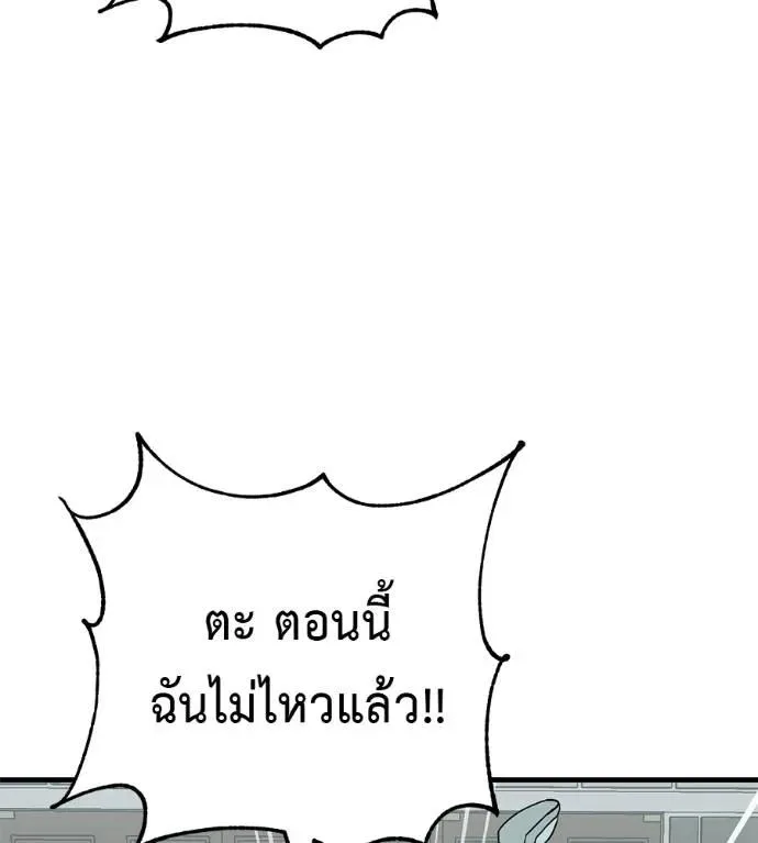 I Will Become a God เรียกฉันว่าพระเจ้า ตอนที่ 19 หน้า 140