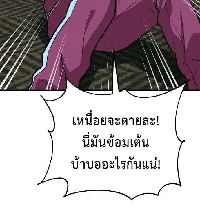 I Will Become a God เรียกฉันว่าพระเจ้า ตอนที่ 19 หน้า 142