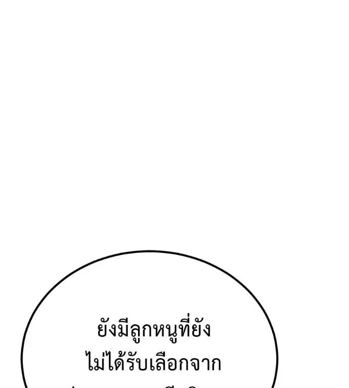 I Will Become a God เรียกฉันว่าพระเจ้า ตอนที่ 19 หน้า 143