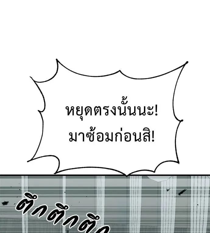 I Will Become a God เรียกฉันว่าพระเจ้า ตอนที่ 19 หน้า 148
