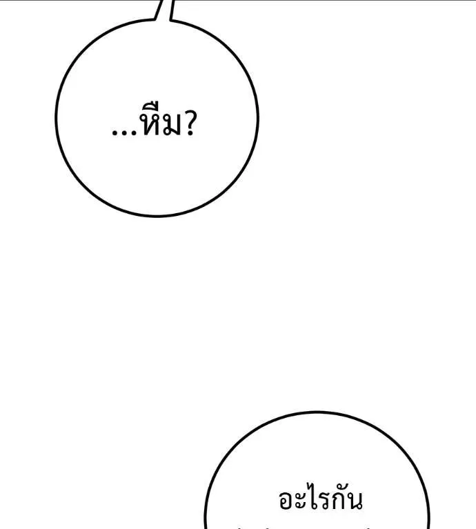 I Will Become a God เรียกฉันว่าพระเจ้า ตอนที่ 19 หน้า 173