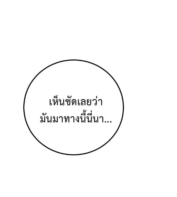 I Will Become a God เรียกฉันว่าพระเจ้า ตอนที่ 19 หน้า 176