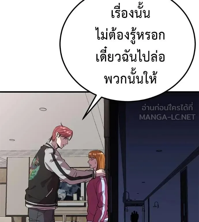 I Will Become a God เรียกฉันว่าพระเจ้า ตอนที่ 19 หน้า 183