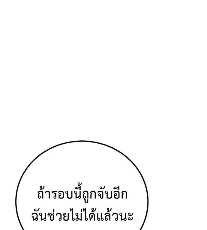 I Will Become a God เรียกฉันว่าพระเจ้า ตอนที่ 19 หน้า 185