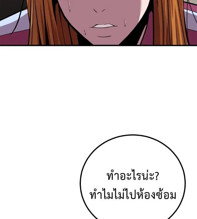 I Will Become a God เรียกฉันว่าพระเจ้า ตอนที่ 19 หน้า 193