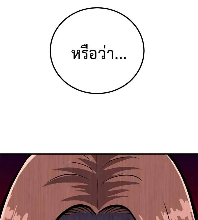 I Will Become a God เรียกฉันว่าพระเจ้า ตอนที่ 19 หน้า 200