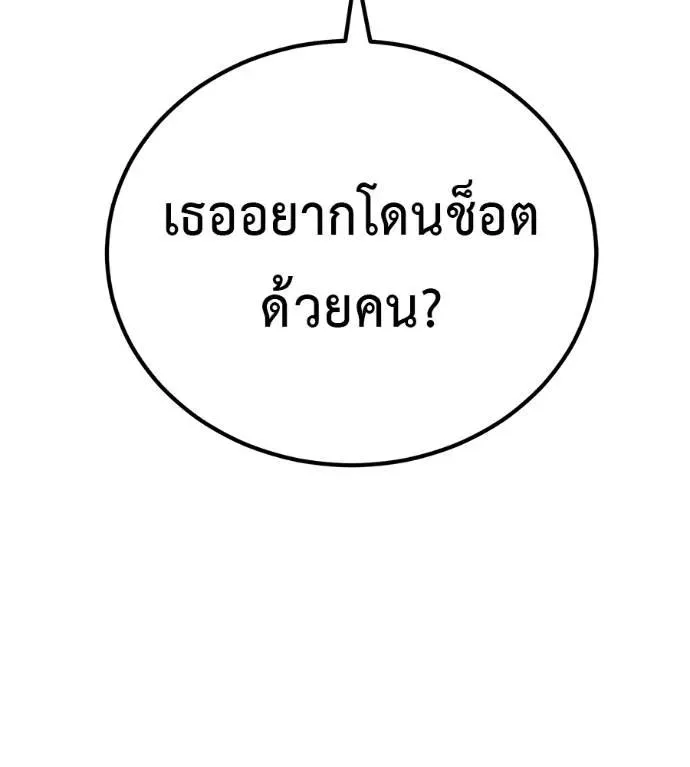 I Will Become a God เรียกฉันว่าพระเจ้า ตอนที่ 19 หน้า 202