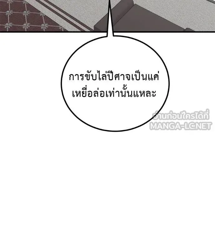 I Will Become a God เรียกฉันว่าพระเจ้า ตอนที่ 19 หน้า 3