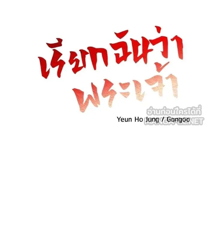 I Will Become a God เรียกฉันว่าพระเจ้า ตอนที่ 19 หน้า 33