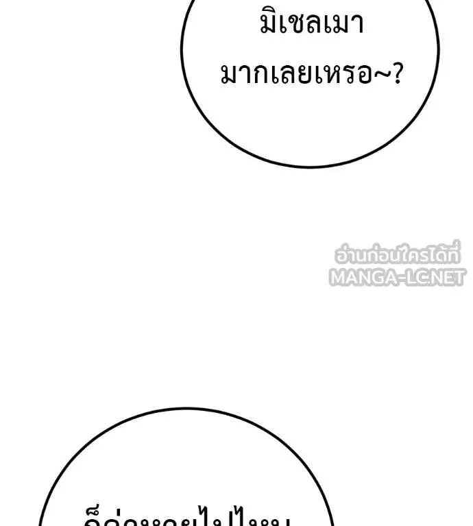 I Will Become a God เรียกฉันว่าพระเจ้า ตอนที่ 19 หน้า 36