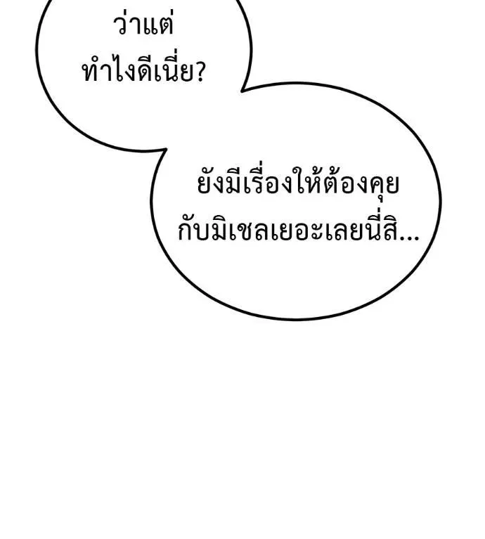 I Will Become a God เรียกฉันว่าพระเจ้า ตอนที่ 19 หน้า 44