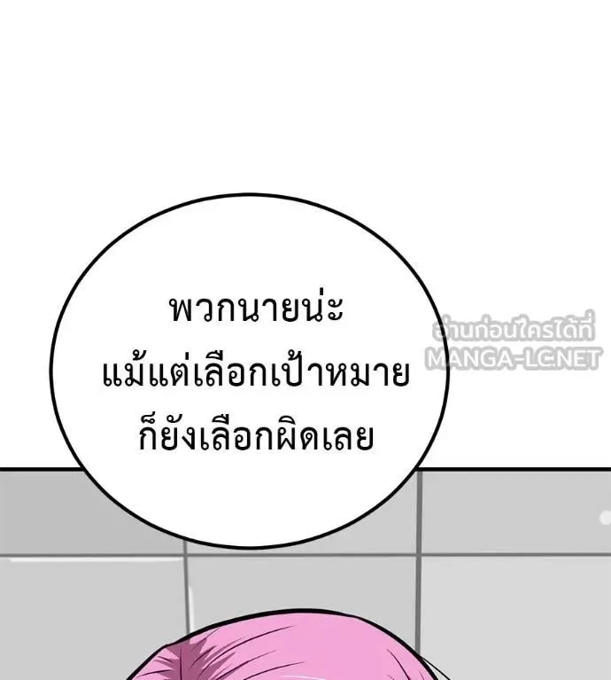 I Will Become a God เรียกฉันว่าพระเจ้า ตอนที่ 19 หน้า 45
