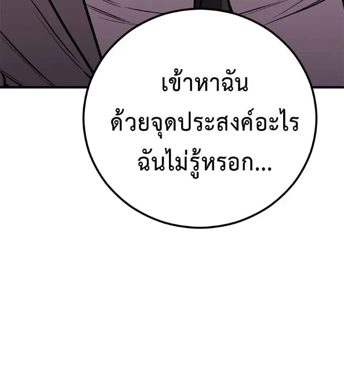 I Will Become a God เรียกฉันว่าพระเจ้า ตอนที่ 19 หน้า 47