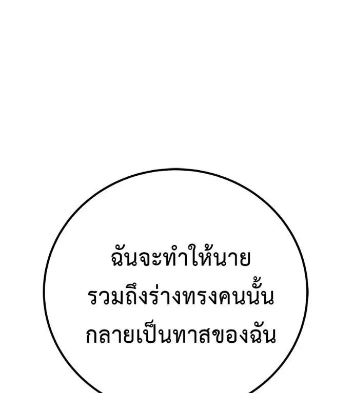 I Will Become a God เรียกฉันว่าพระเจ้า ตอนที่ 19 หน้า 52