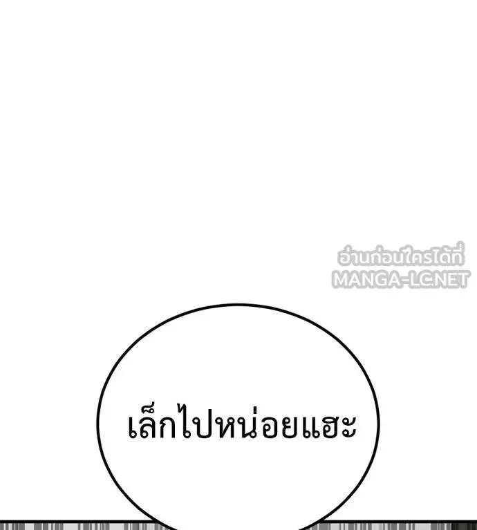 I Will Become a God เรียกฉันว่าพระเจ้า ตอนที่ 19 หน้า 57